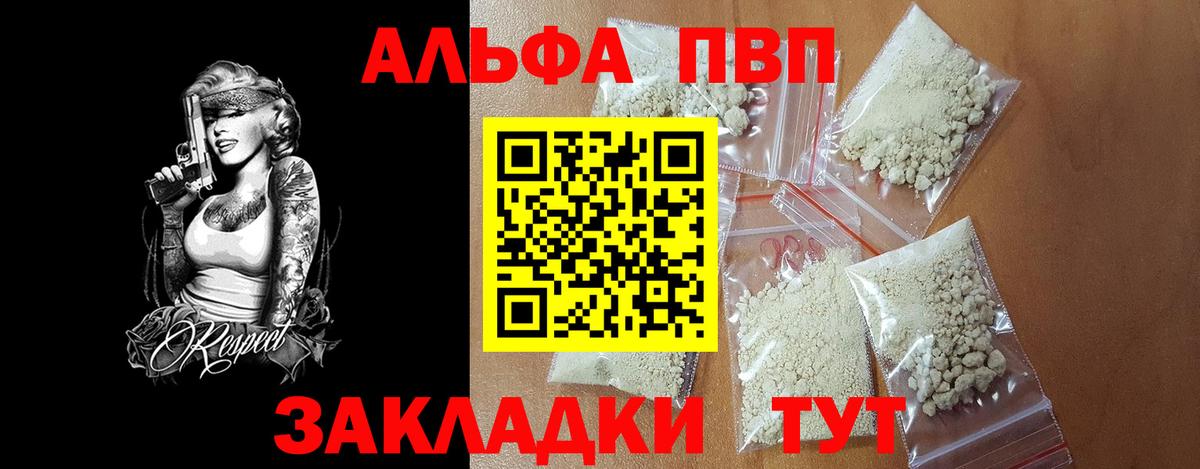Альфа ПВП  Альфа ПВП мука  A PVP СК КРИС  Вход с VPN  A-PVP VHQ  Верхний Уфалей 
