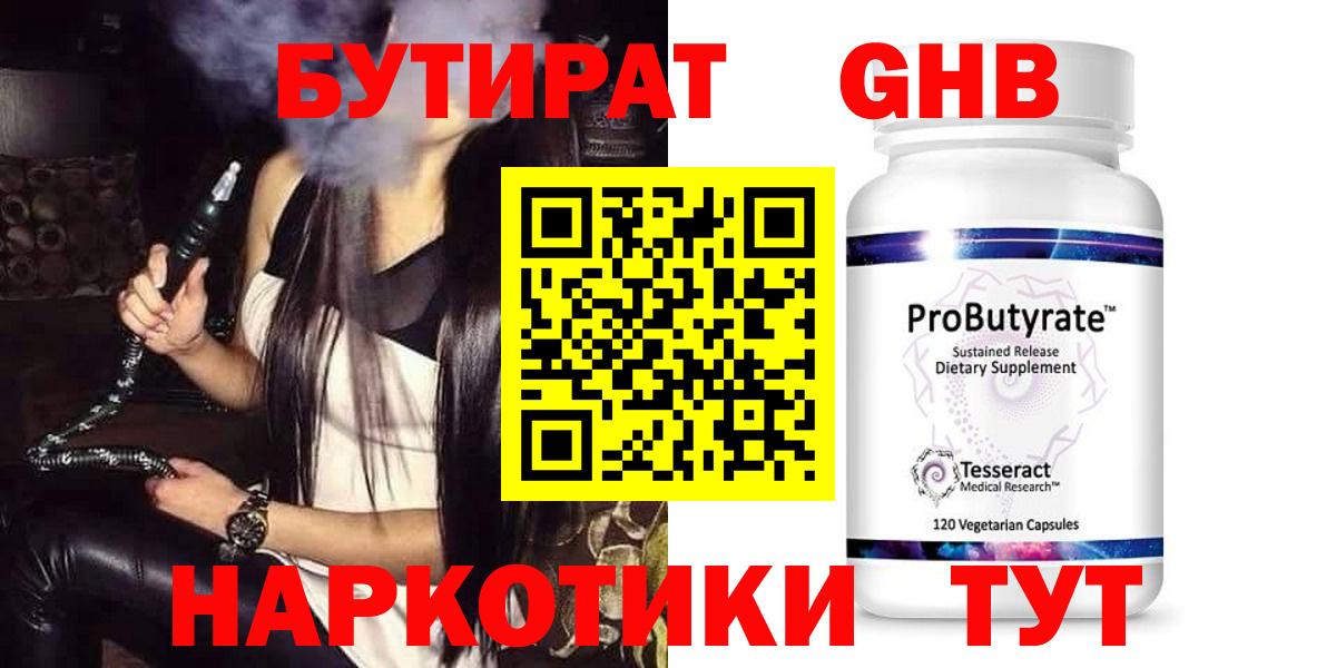 Бутират жидкий экстази  Вход с VPN  Верхний Уфалей 