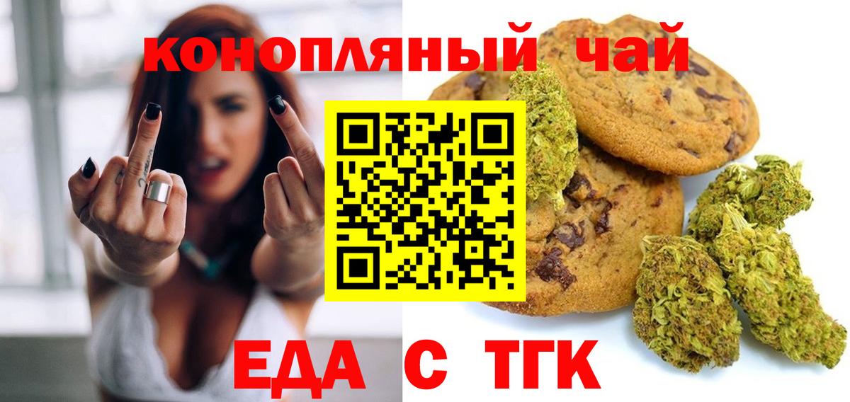 Верхний Уфалей  Печенье с ТГК конопля  Вход с VPN 
