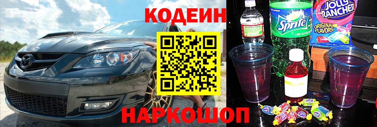 Кодеиновый сироп Lean напиток Lean (лин) Верхний Уфалей