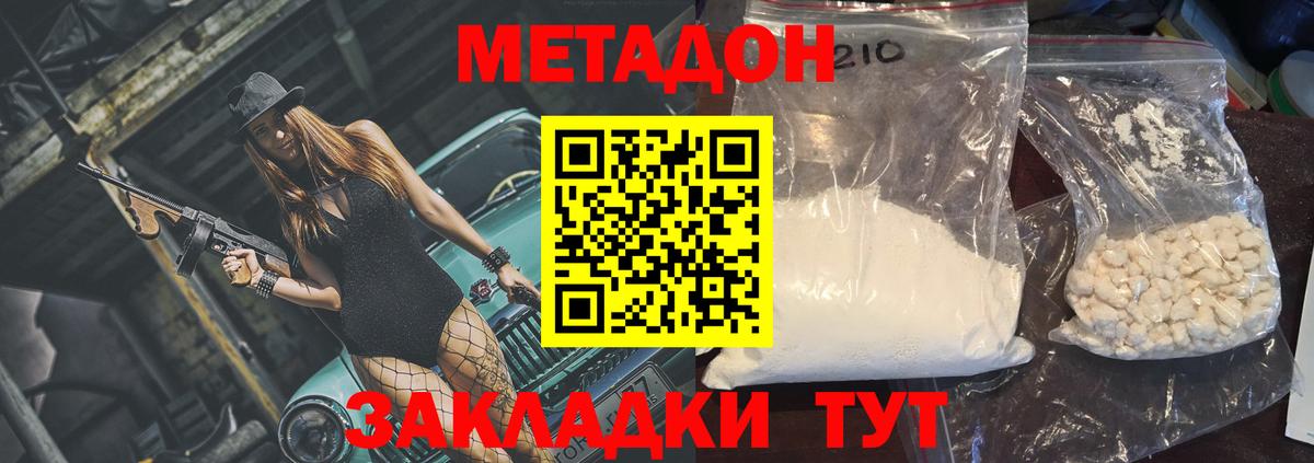 МЕТАДОН methadone Верхний Уфалей
